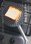 うちの台所道具 - 圖片 1