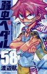 弱虫ペダル 58 少年チャンピオンコミックス - 圖片 1