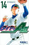 ダイヤのA actⅡ 14 少年マガジンKC - 圖片 1