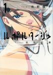 ルポルタージュ-追悼記事- 1 - 圖片 1