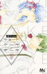 ショートケーキケーキ 10 マーガレットコミックス - 圖片 1