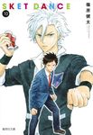 SKET DANCE 10 コミック版(文庫) - 圖片 1