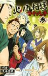 火ノ丸相撲四十八手 参 JUMP j BOOKS - 圖片 1