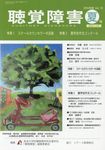 聴覚障害 Vol.73 夏号(2018年度) - 圖片 1