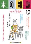 本の雑誌 424号(2018 10) - 圖片 1