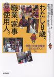 わたし8歳、職業、家事使用人。 - 圖片 1
