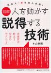 図解人を動かす説得する技術 - 圖片 1