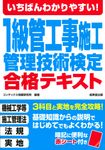 いちばんわかりやすい!1級管工事施工管理技術検定合格テキスト - 圖片 1
