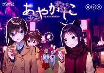 あやかしこ 5 MFコミックス - 圖片 1