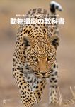 動物撮影の教科書 - 圖片 1