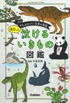 ほろっと泣けるいきもの図鑑 - 圖片 1