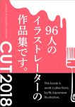 ART BOOK OF SELECTED ILLSTRATION CUT2018 - 圖片 1