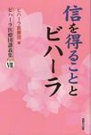 信を得ることとビハーラ - 圖片 1