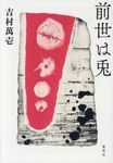 前世は兎 - 圖片 1