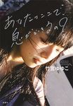 あなたはここで、息ができるの? - 圖片 1