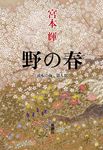 野の春 - 圖片 1
