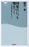 国家はいつも嘘をつく - 圖片 1