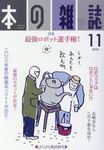 本の雑誌 425号(2018 11) - 圖片 1