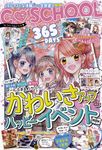 365DAYSかわいさアップ&ハッピーイベントBOOK - 圖片 1