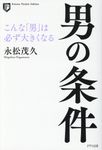 男の条件 Kizuna Pocket Edition - 圖片 1