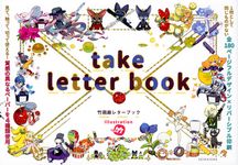 竹画廊レターブック - 圖片 1