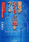 読書がたくましい脳をつくる - 圖片 1
