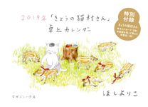 「きょうの猫村さん」卓上カレンダー 2019年 - 圖片 1