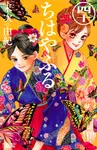 ちはやふる 40 - 圖片 1