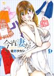 今宵、妻が。 7 - 圖片 1