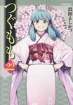 つぐもも 22 COMIC HIGH’S BRAND - 圖片 1