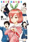 SKET DANCE 12 コミック版(文庫) - 圖片 1