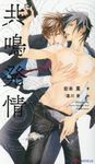 共鳴発情オメガバース Shy novels 351 - 圖片 1