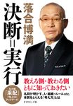 決断=実行 - 圖片 1