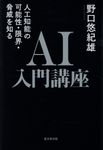AI入門講座 - 圖片 1