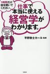 1時間だけ話を聞いてください。仕事で本当に使える経営学がわかります。 - 圖片 1