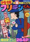 純情フリテンくん - 圖片 1