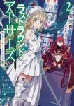 ラストラウンド・アーサーズ 2 富士見ファンタジア文庫 ひ-5-3-2(文庫) - 圖片 1