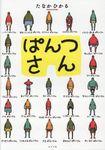 ぱんつさん - 圖片 1