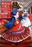 本好きの下剋上 第四部「貴族院の自称図書委員」 5 - 圖片 1