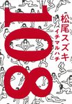 108 - 圖片 1