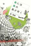 森には森の風が吹く - 圖片 1