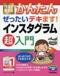 インスタグラム超入門 - 圖片 1