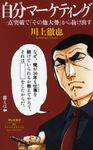 自分マーケティング - 圖片 1