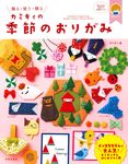 カミキィの季節のおりがみ - 圖片 1