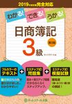 わかる!できる!うかる!日商簿記3級(第3版) - 圖片 1