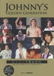 ジャニーズ黄金期 - 圖片 1
