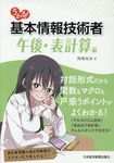 うかる!基本情報技術者午後・表計算編 - 圖片 1