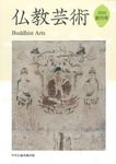 仏教芸術 創刊号(2018) - 圖片 1