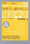 世界で一番やさしい確認申請 戸建て住宅編 - 圖片 1
