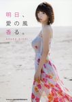 明日、愛の風香る。 - 圖片 1